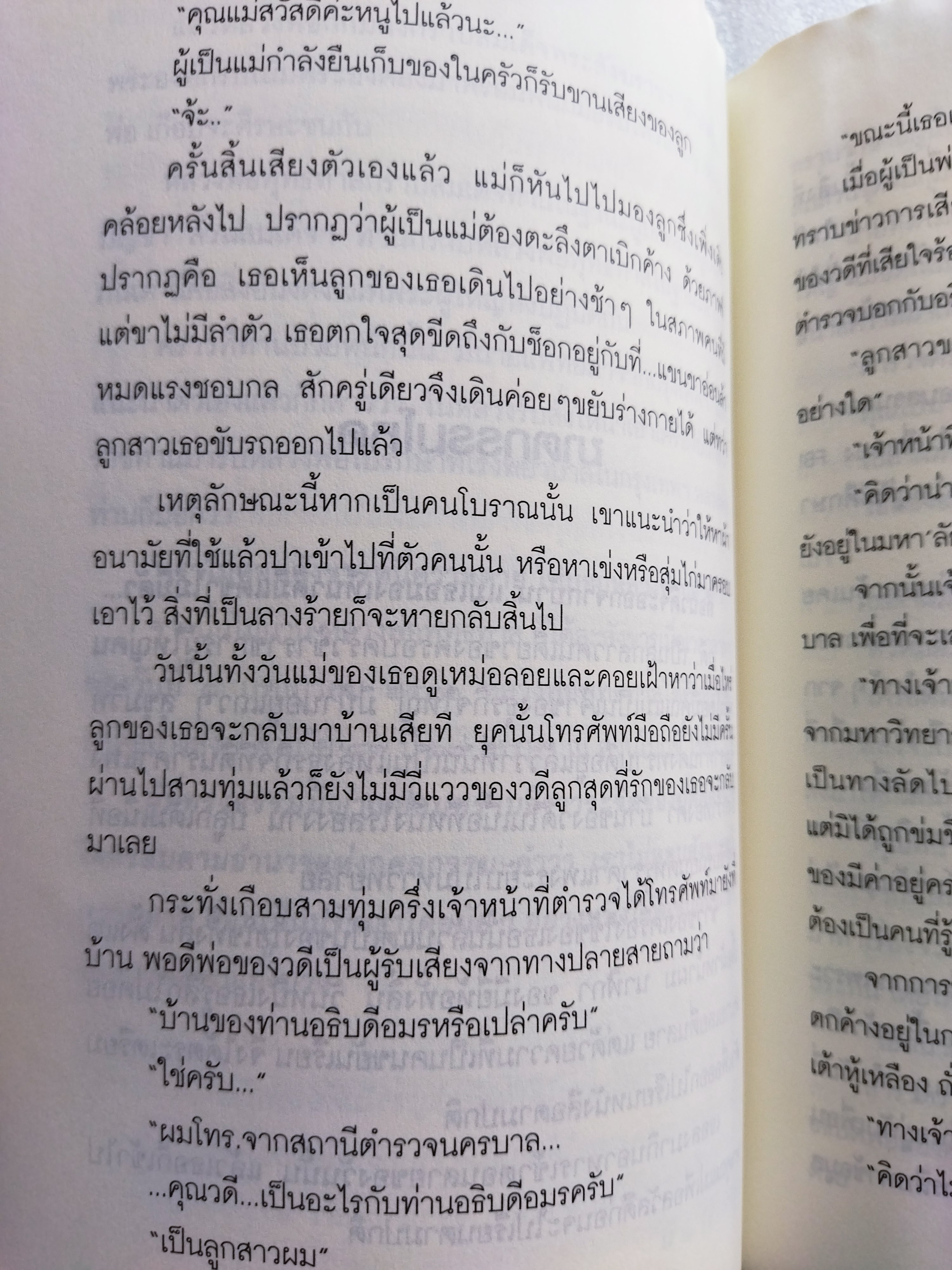 ลางสังหรณ์ก่อนตาย / ราช รามัญ