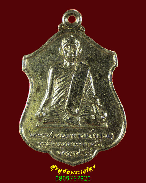 832.เหรียญหลวงพ่อพุฒ หลังพระพรหม วัดพรหมจริยาวาส จ.นครสวรรค์ ปี2516 เนื้ออัลปาก้าสวยเดิม ครับ
