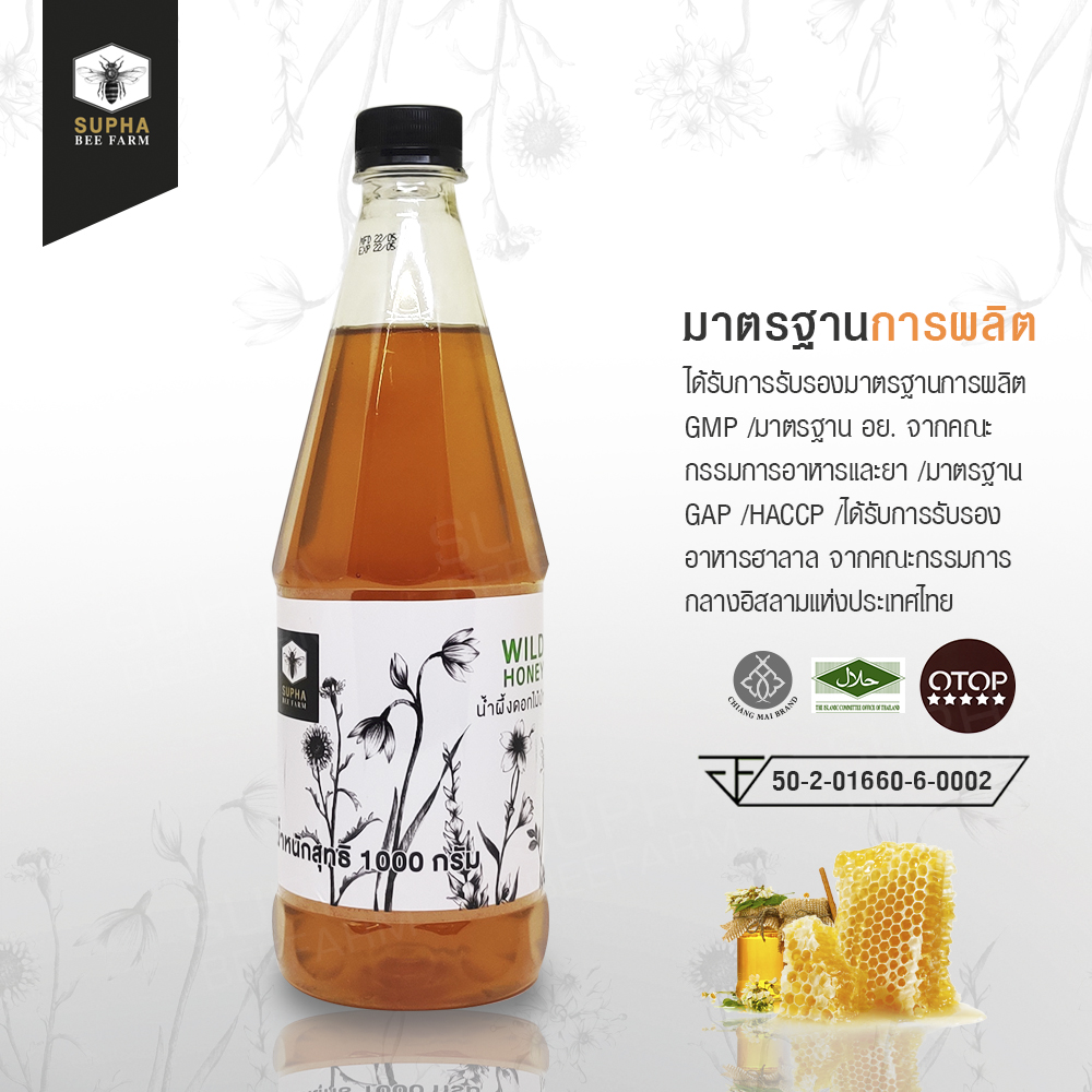 น้ำผึ้งดอกไม้ป่า 1000 กรัม (Wild Honey 1000g)