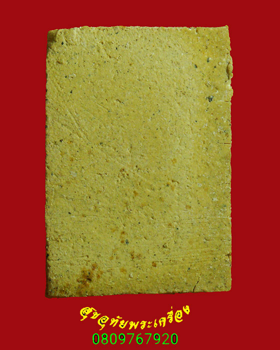 94.สมเด็จหลังเรียบ วัดตะล่อม กรุงเทพฯ ปี12 พิมพ์เล็ก หลวงปู่โต๊ะ พ่อท่านเขียว วัดทรงบนเสก น่าบูชา*5