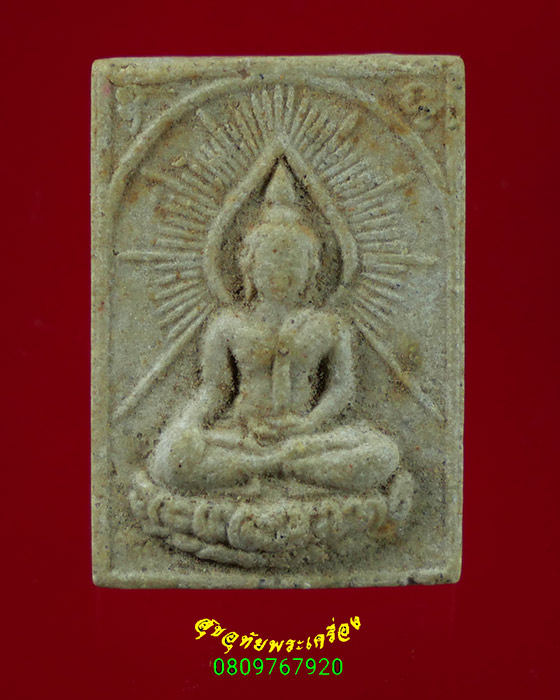 241.พระผงหลวงพ่ออู่ทอง หลวงพ่อสะอาด วัดเขาแก้ว จ.นครสวรรค์ สุดยอดมวลสารน่าบูชาครับ