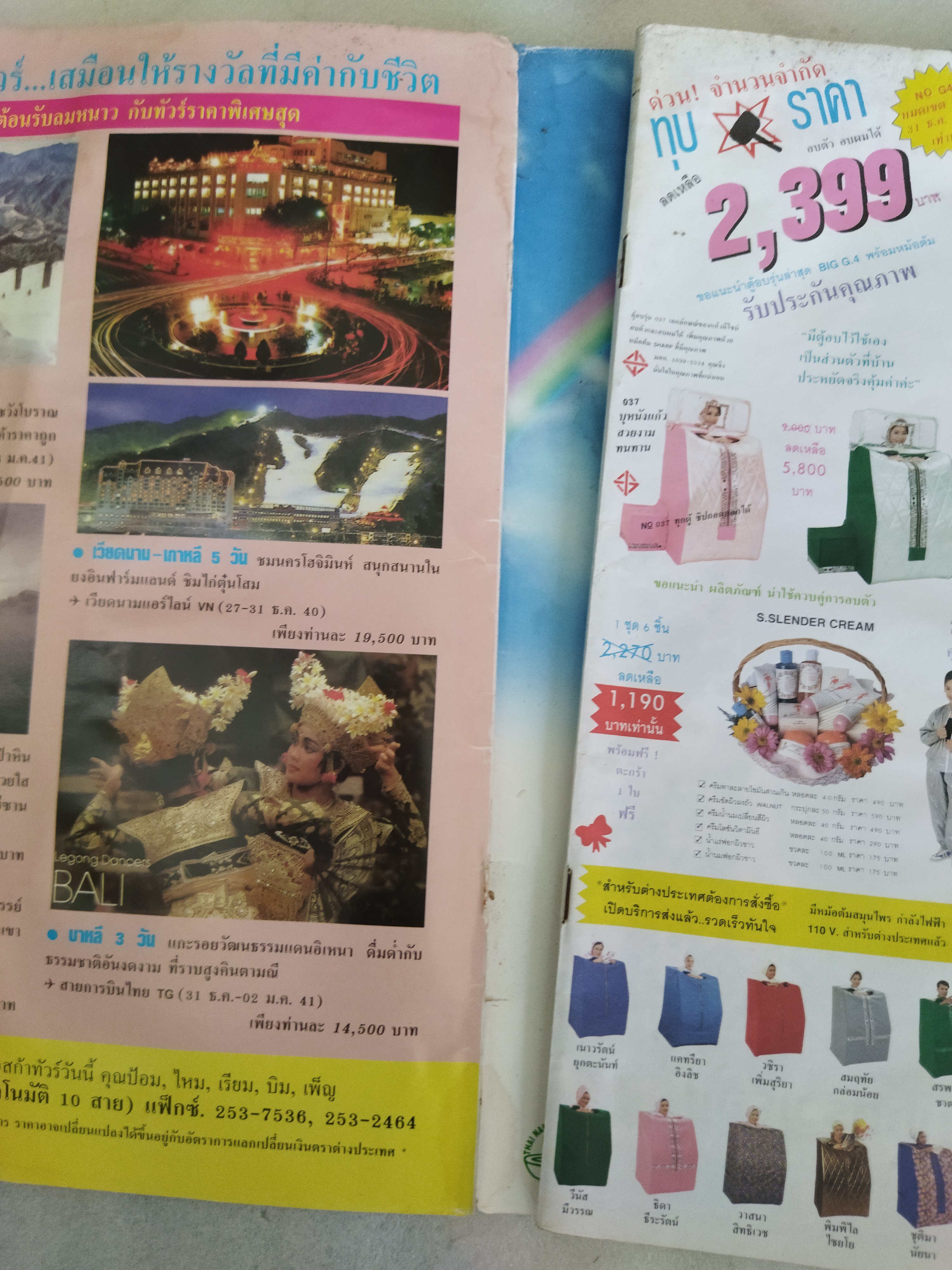 คู่สร้างคู่สม ปีที่18/312