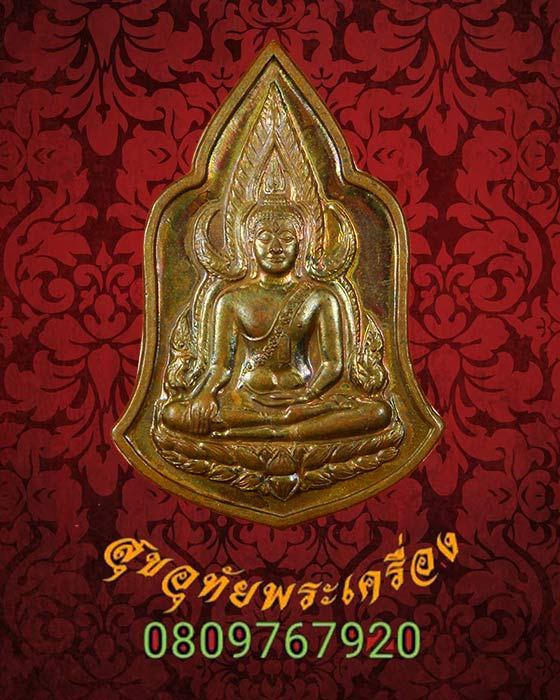เหรียญพระพุทธชินราชหมื่นยันต์ ปี 2548 วัดสุทัศน์ ชนวนมวลสารเยี่ยมพิธีใหญ่ สวยเดิมน่าบูชาครับ***2