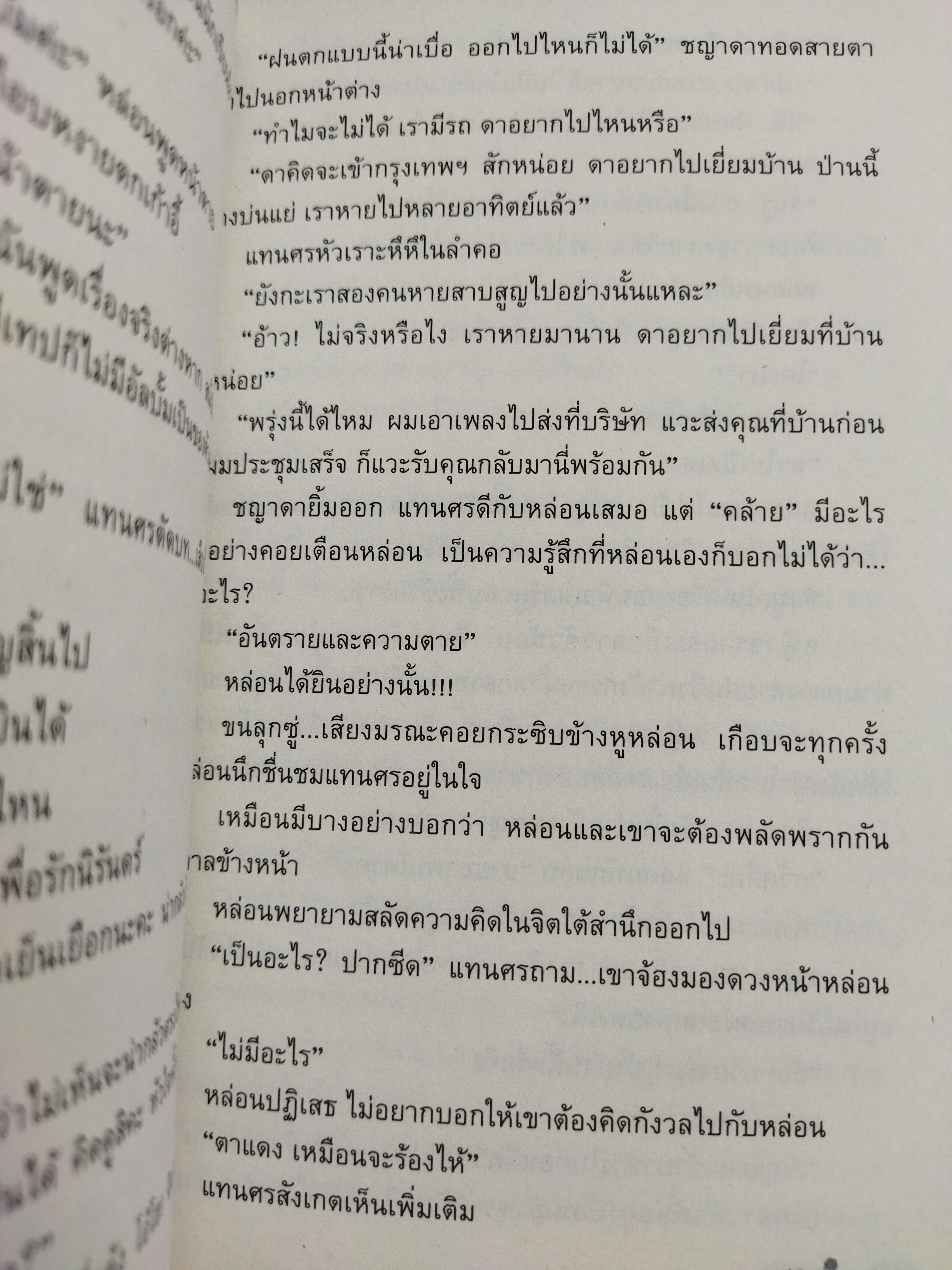 เร้นพลบ / วีรวัฒน์ กนกอนุเคราะห์