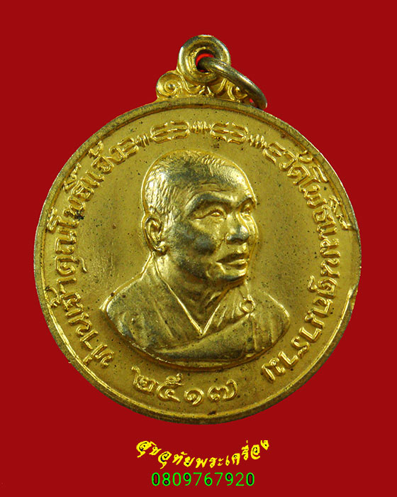 682.เหรียญท่านเจ้าคุณโพธิ์แจ้ง วัดโพธิ์แมนคุณาราม ปี2517 เนื้อกะไหล่ทอง เข้มขลังคลาสสิกครับ