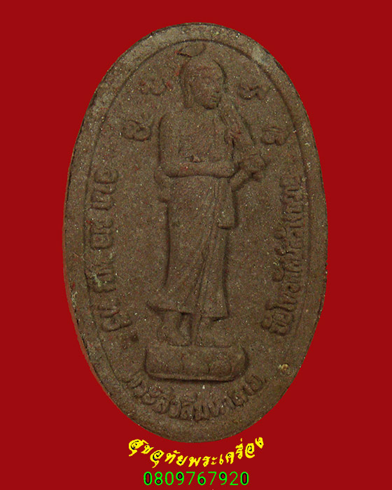 36.พระผงรูปเหมือน หลวงปู่พวน วัดช้างหมอบ จ.สุรินทร์ อายุวัฒนมงคล ปี2558 สวยสมบูรณ์กล่องเดิมครับ