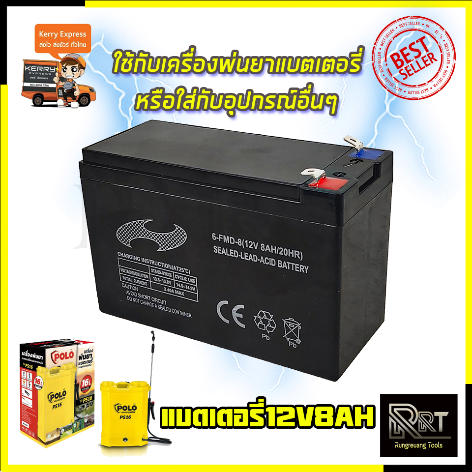 RRT แบตเตอรี่ พ่นยาแบตเตอรี่ 12V