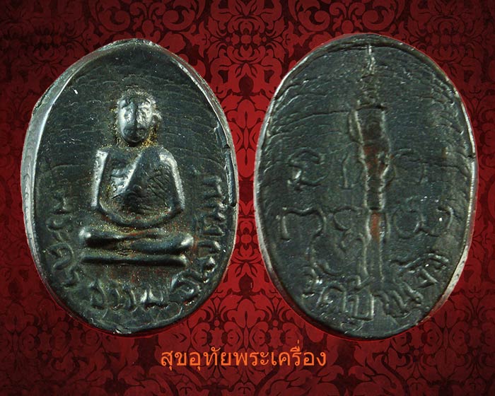 เหรียญหล่อเมฆพัด(เหรียญแฮ๊ค) หลวงพ่อทรัพย์ วัดบ้านงิ้ว ชลบุรี ปี2515 สวยเดิมหายากครับ
