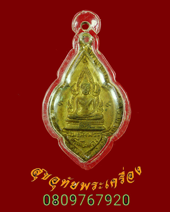 794.เหรียญสมเด็จพระศรีเมืองทอง วัดต้นสน จ.อ่างทอง เนื้อกะใหล่ทอง เลี่ยมพร้อมบูชาครับ