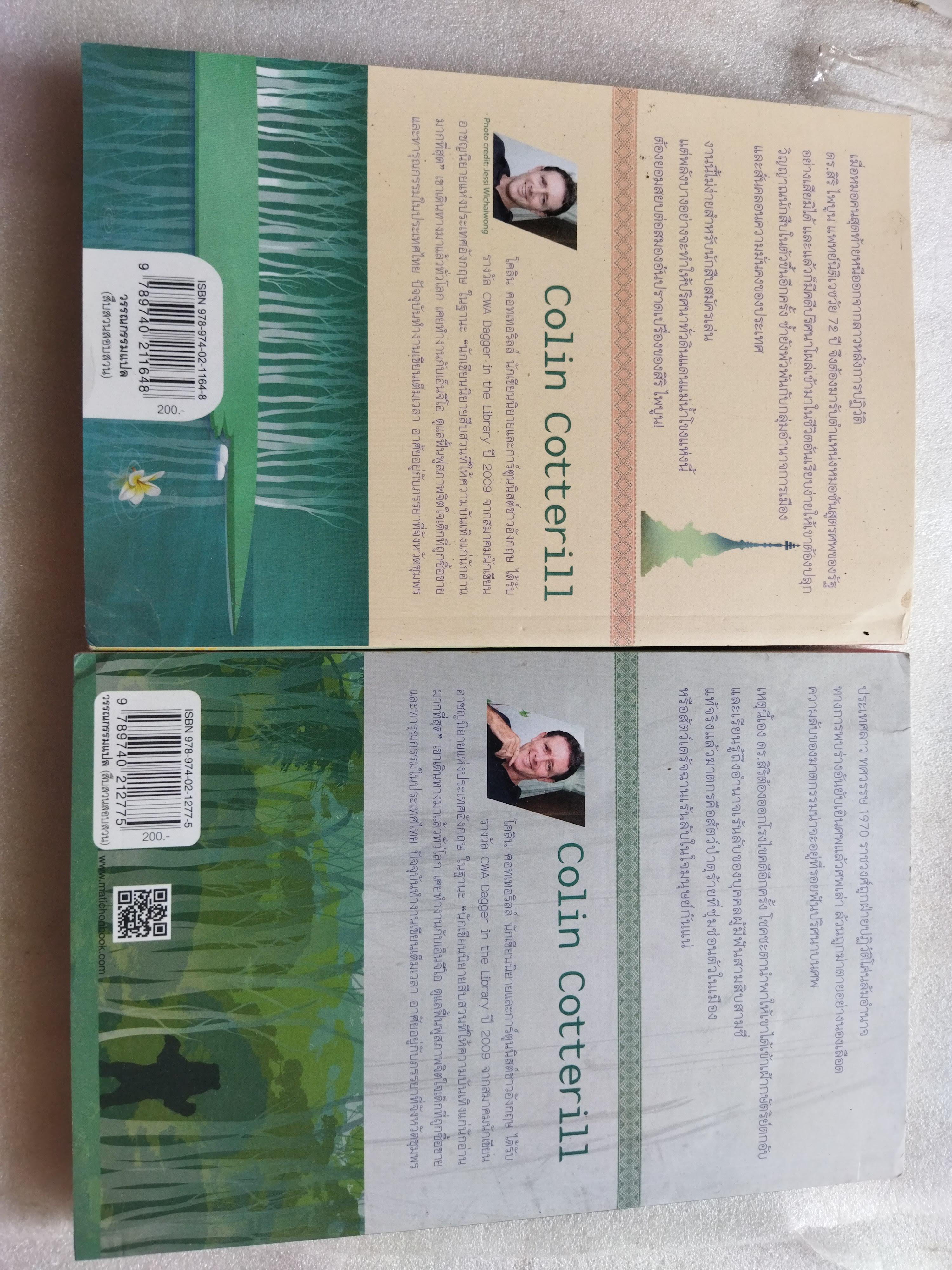 ปริศนาฟันมรณะ + แผนซ้อนซ่อนศพ / Colin Cotteril