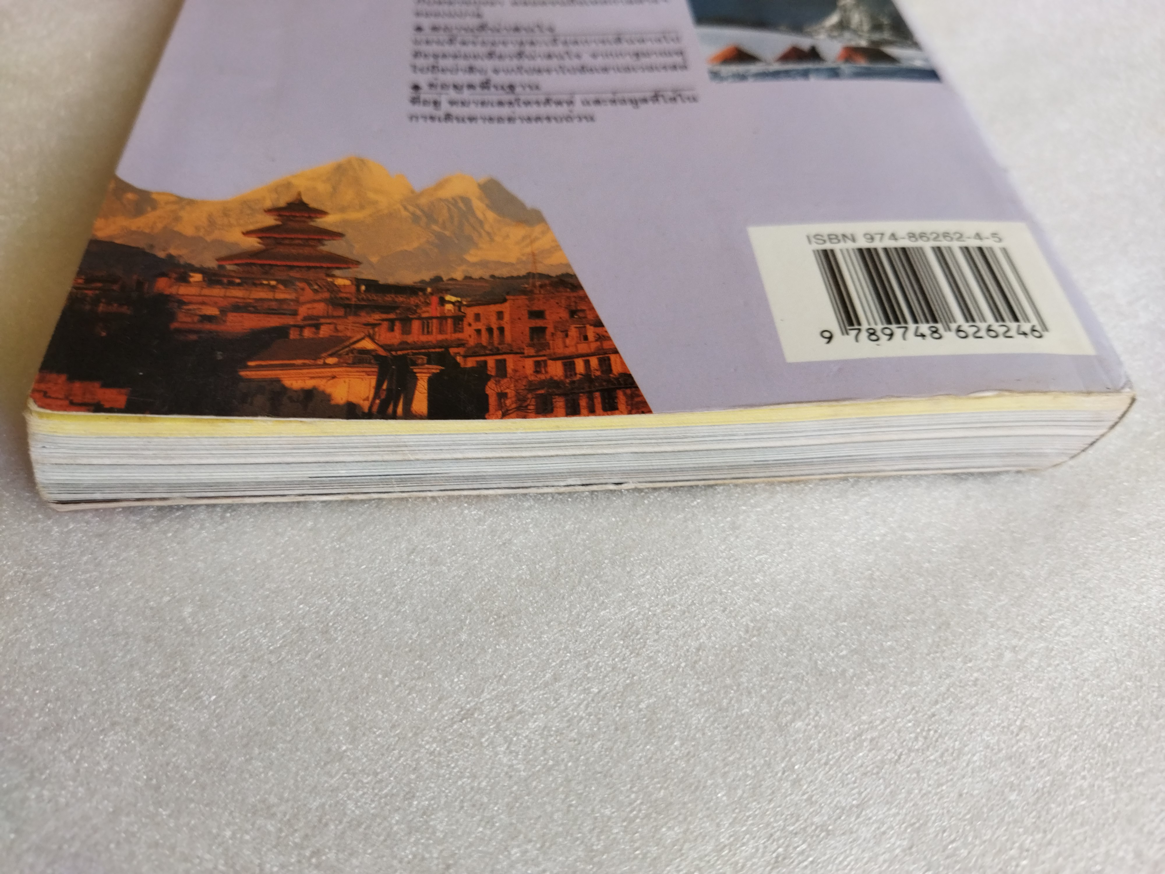 หน้าต่างสู่โลกกว้าง เนปาล