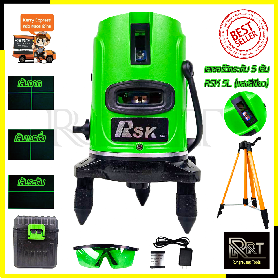 RSK ระดับน้ำเลเซอร์ 5 เส้น 360 องศา 5L(แสงสีเขียว)