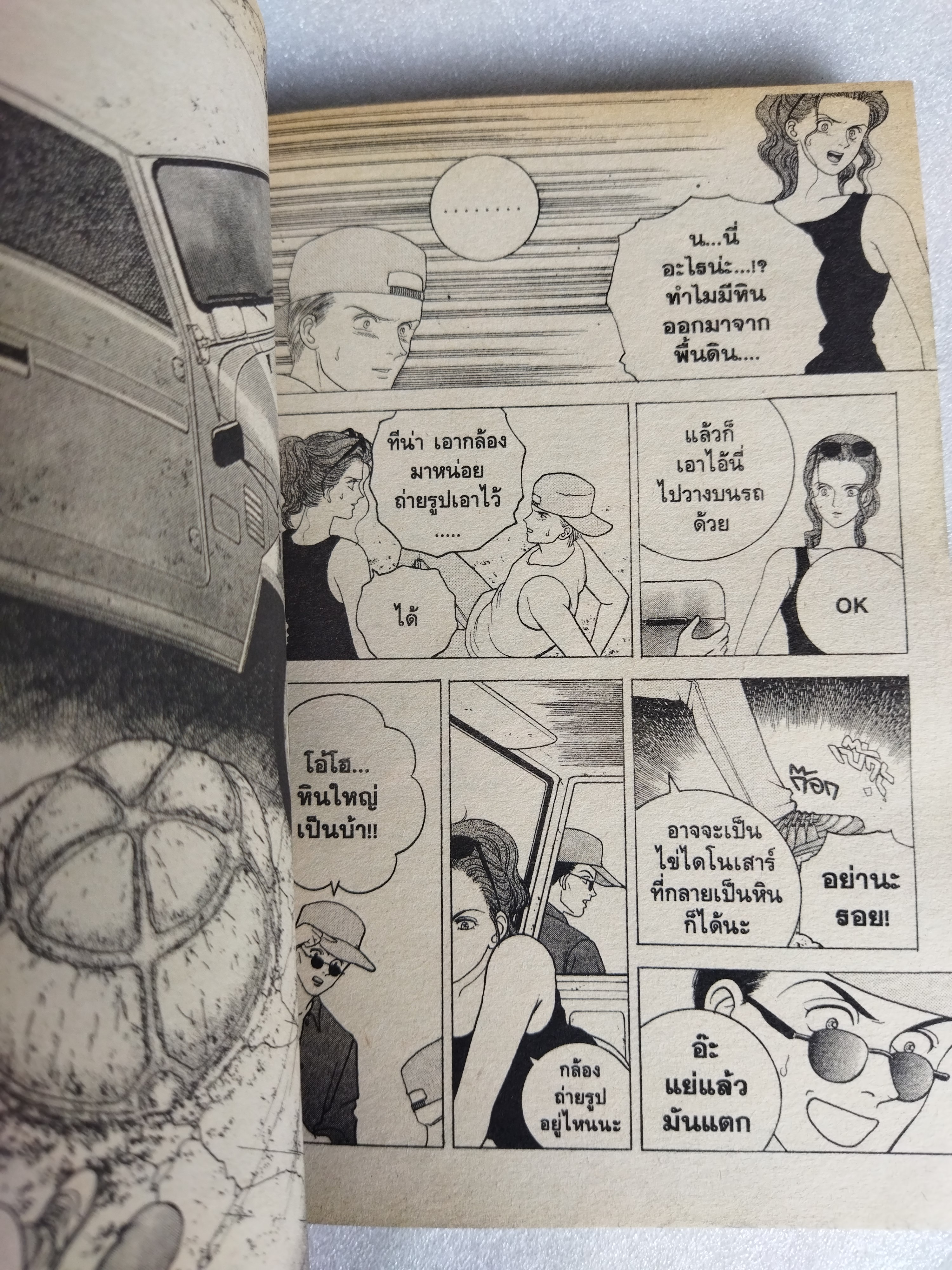 อีนิกม่า 2 เล่มจบ