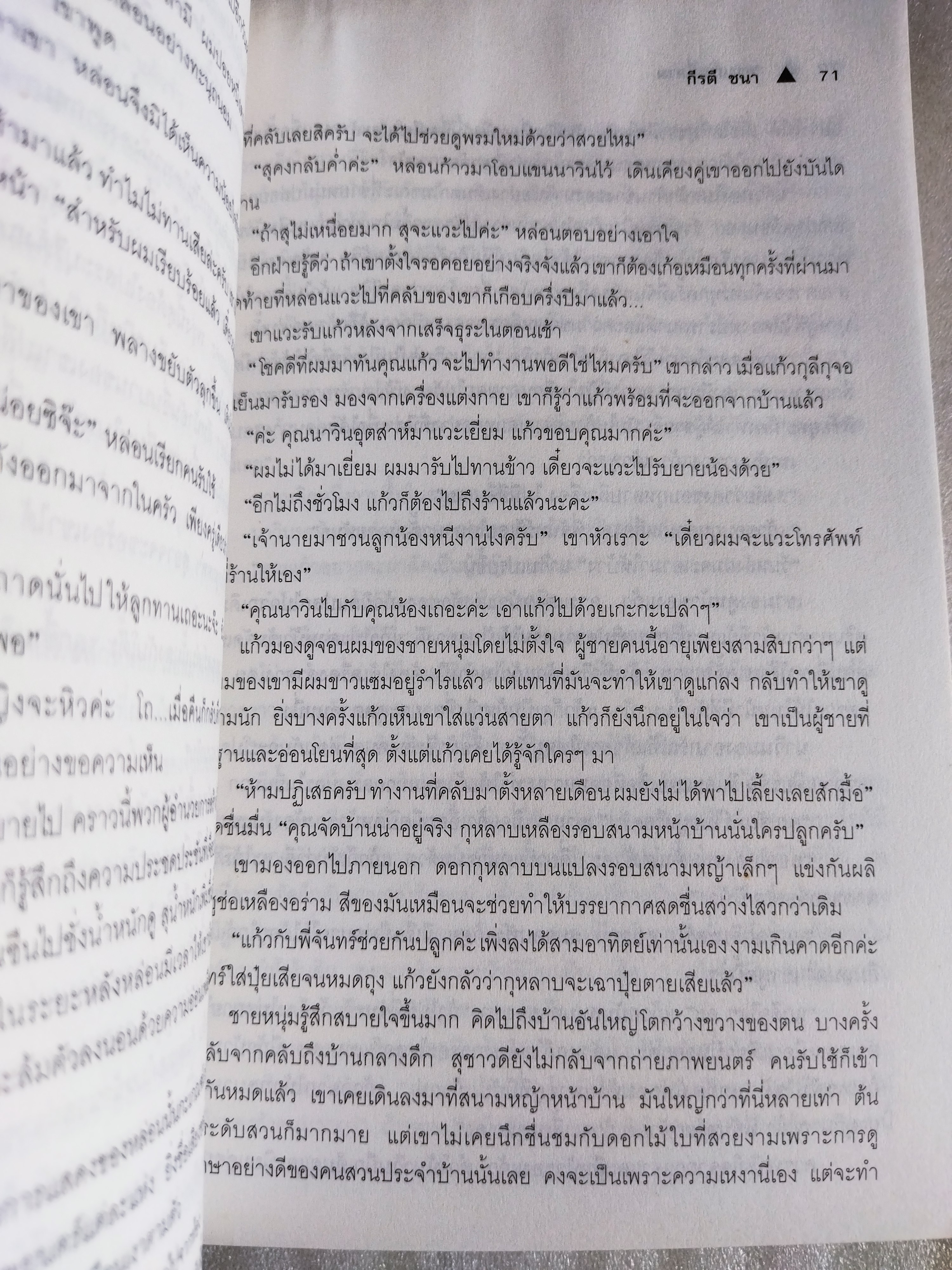 ทางสายที่สาม / กีรตี ชนา