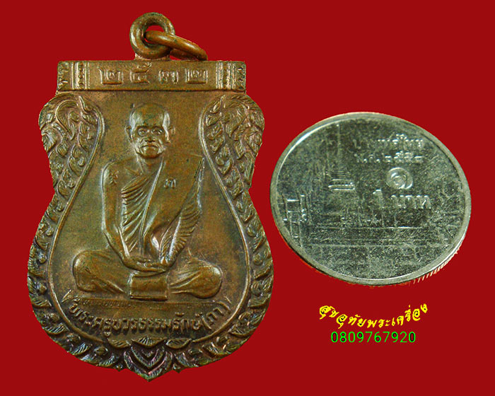 133.เหรียญหลวงพ่อภา วัดบางโพโอมาวาส กรุงเทพฯ ปี2532 สวยสมบูรณ์ น่าบูชามากครับ