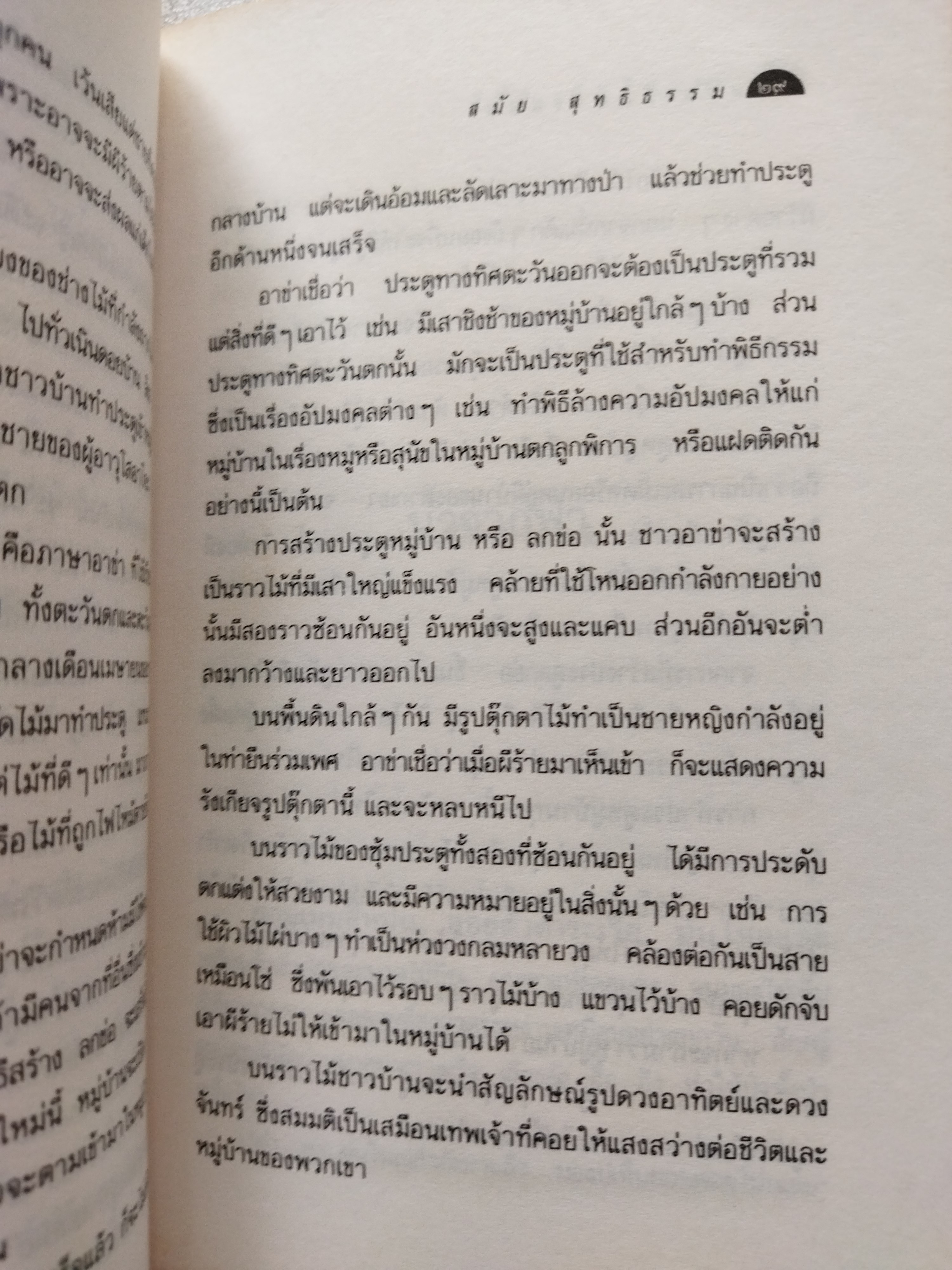 หลับเถิดนางนอน / สมัย สุทธิธรรม