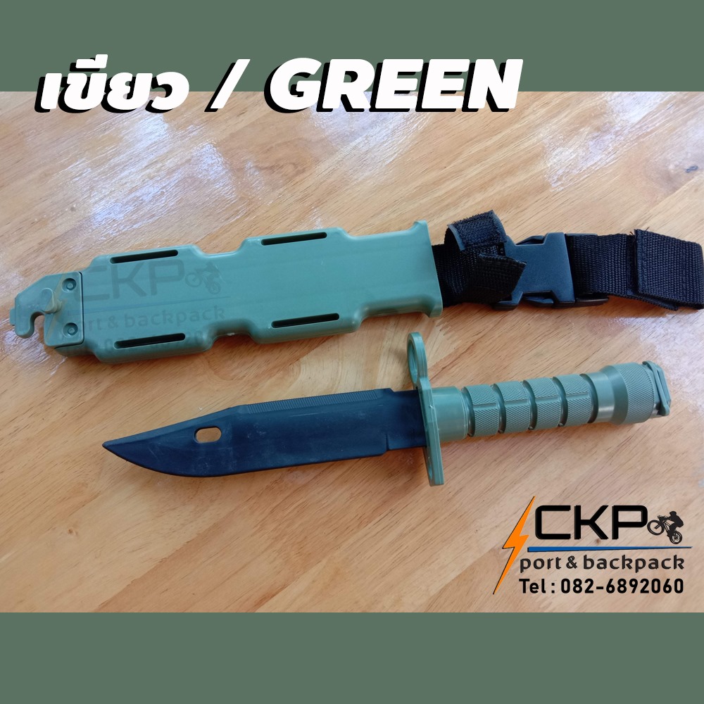 มีดปลอมM9 แบบมีฝักมีด มีดยางสำหรับฝึกซ้อมการป้องกันตัวด้วยมือเปล่า หรือ ประกอบการแสดงและประกอบฉาก