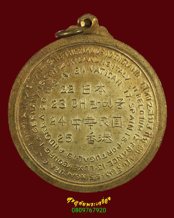989.เหรียญพระอรหันต์9ทิศ วัดดาวดึงษาราม กรุงเทพฯปี 2516 พิธีใหญ่น่าบูชาครับ