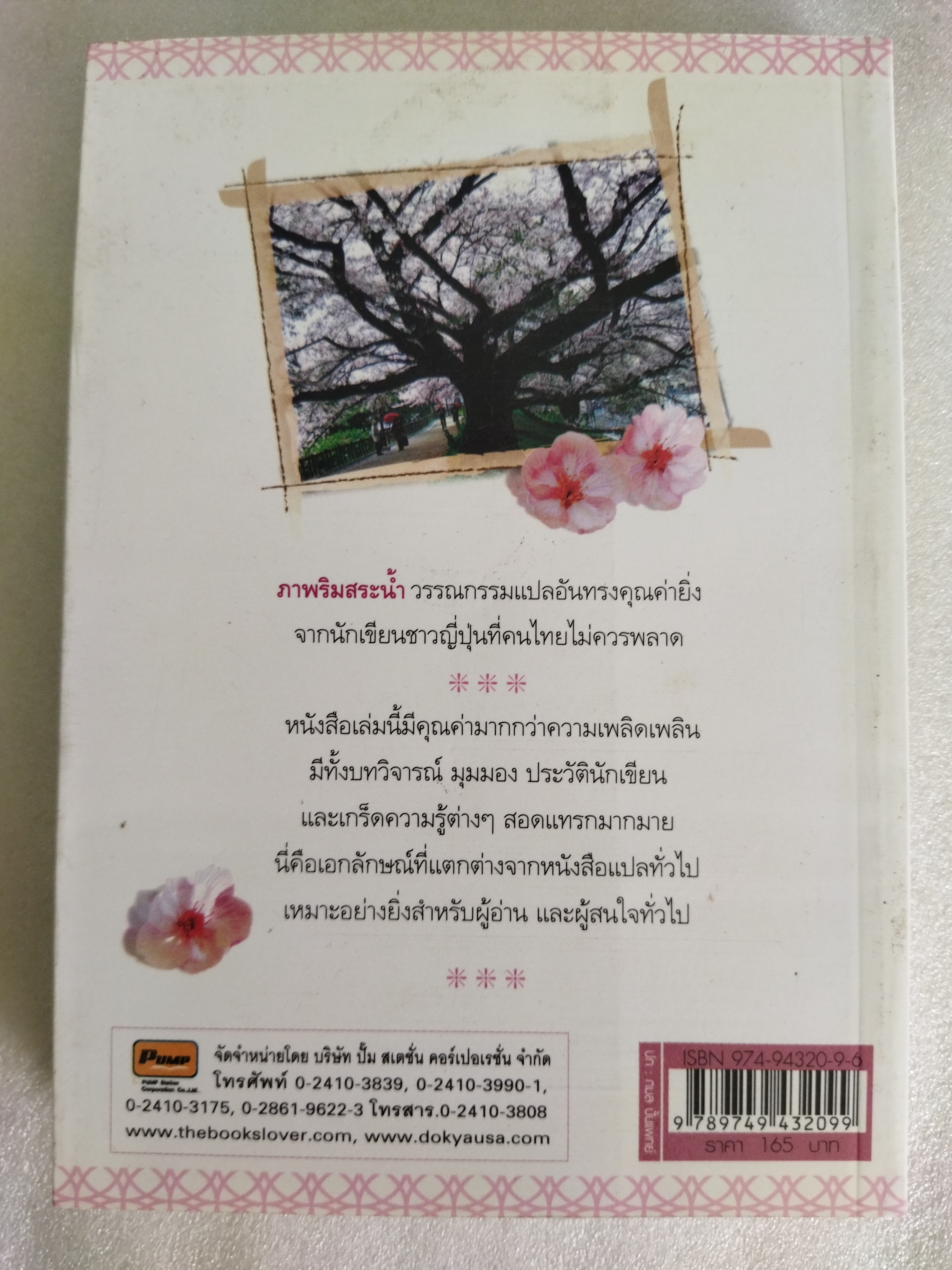 ภาพริมสระน้ำ / โชโนะ จุนโซ