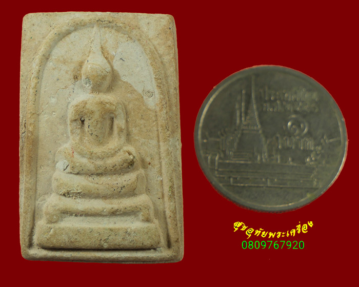 540.สมเด็จขาโต๊ะ เนื้อผงผสมปูน เนื้อจัดแห้งเก่า เข้มขลังน่าบูชามากครับ