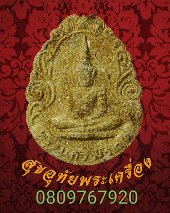 พระผงพระแก้วมรกต หลวงพ่อสร้อย วัดเลียบ หลวงปู่สรวงสรวง ปลุกเสก น่าบูชาครับ