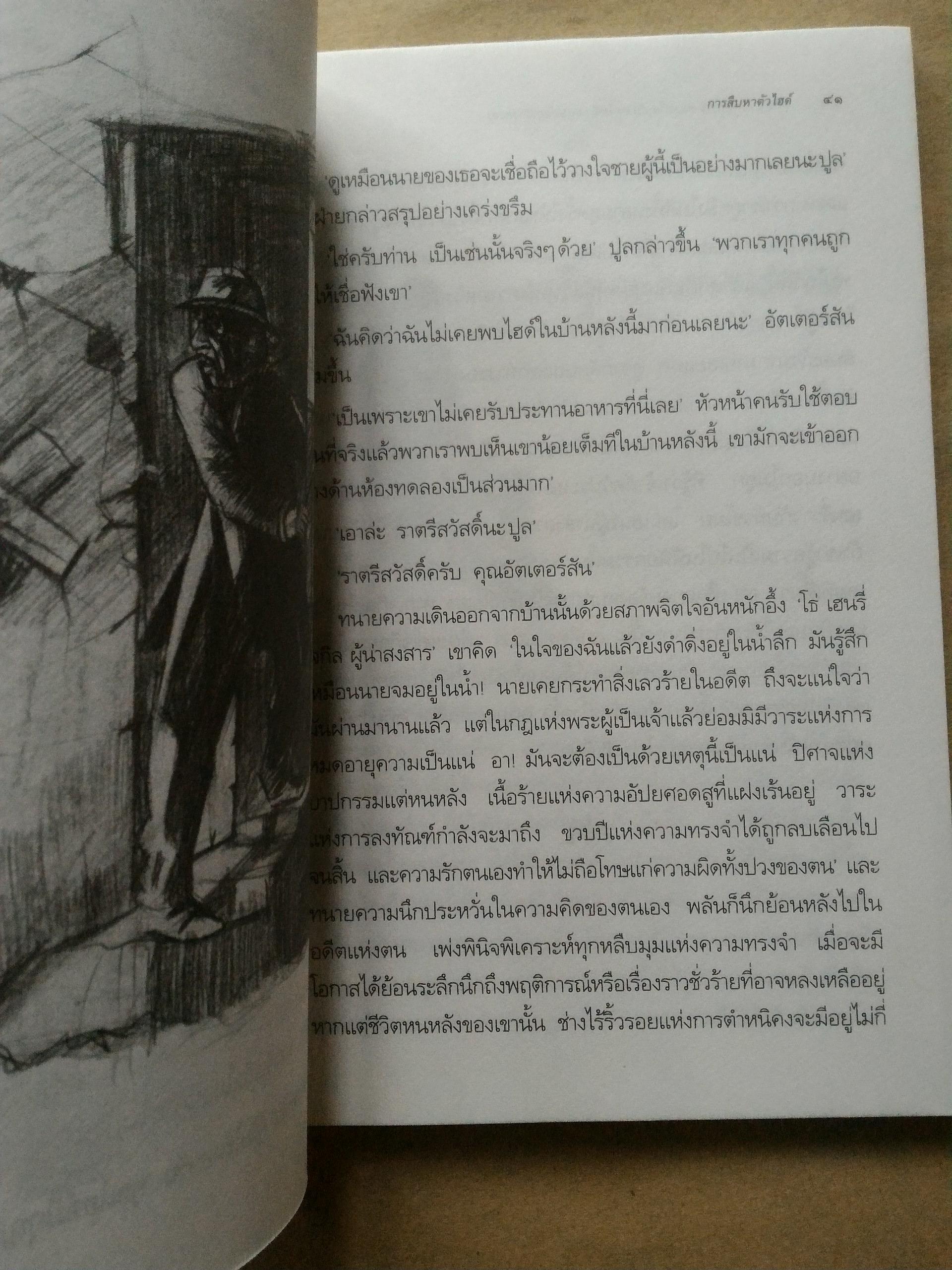 คดีประหลาดกรณี ดร.เจกิล กับ มร.ไฮด์ (มนุษย์สองร่างทรง)