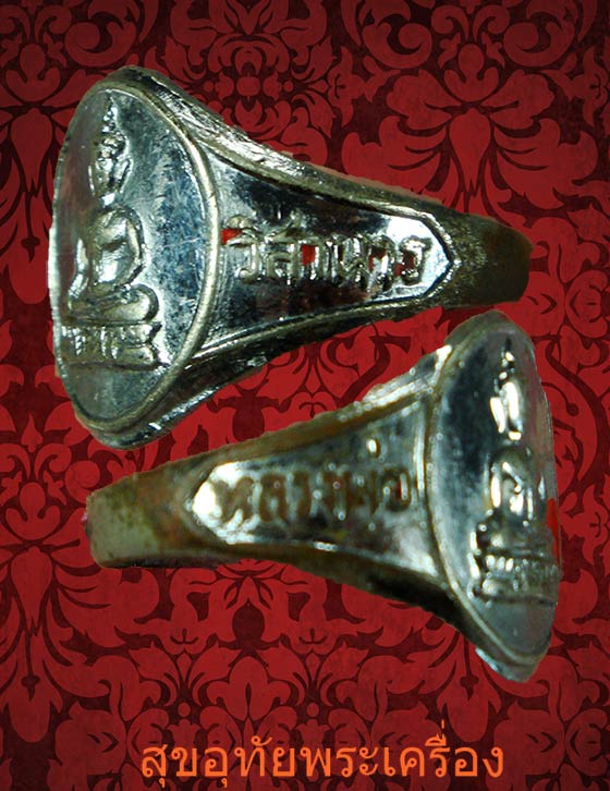 แหวนหลวงพ่อวิสาหาร น่าบูชาครับ