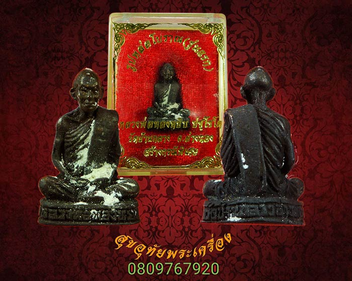 รูปหล่อโบราณ หลวงพ่อทองหยิบ วัดบ้านกลาง รุ่นแรก สวยสมบูรณ์กล่องเดิมๆน่าบูชาครับ***2