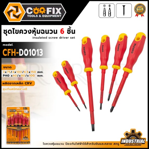 COOFIX ชุุดไขควงหุ้มฉนวน 6 ชิ้น รุ่น CFH-D01013