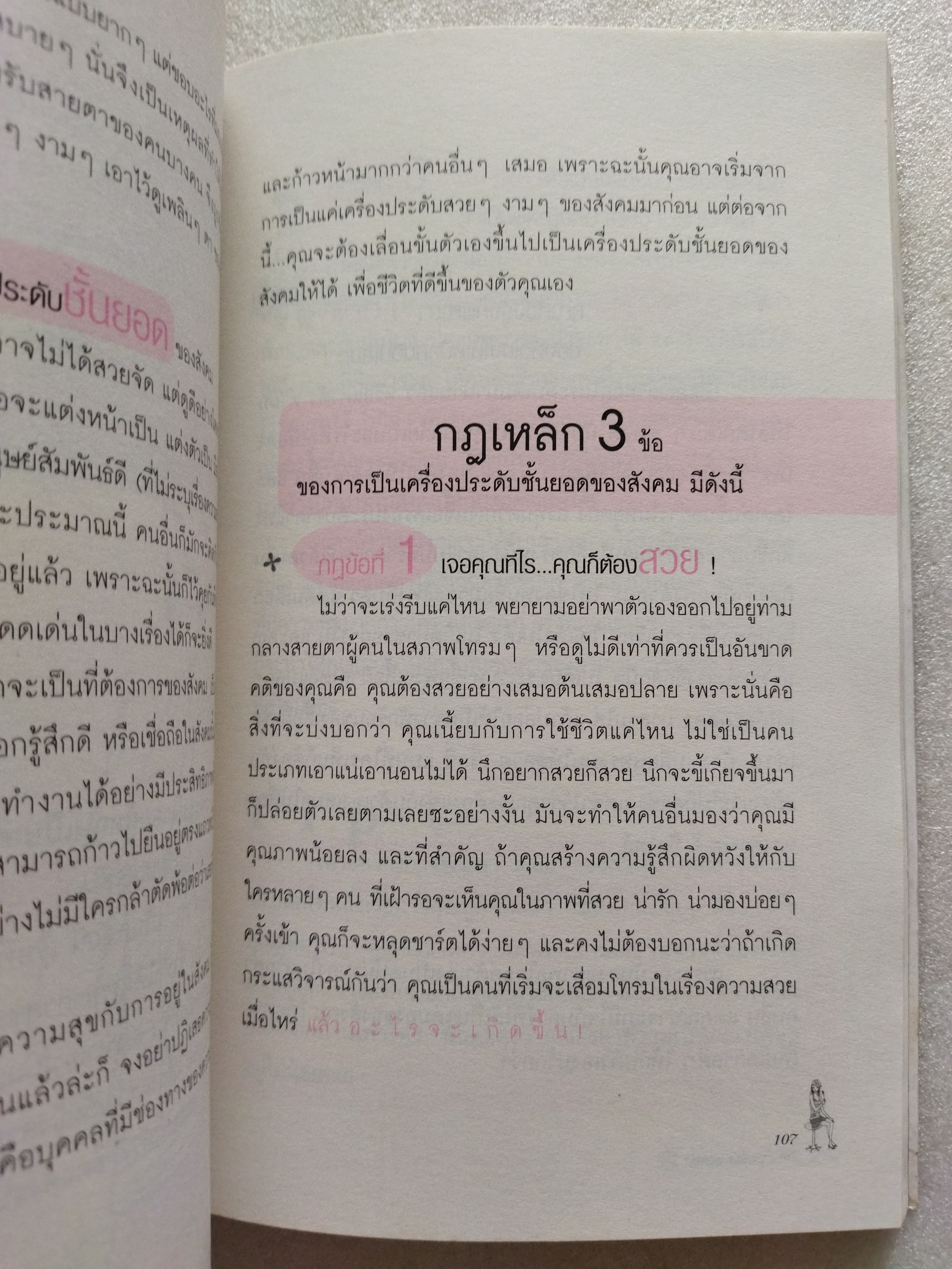 I'm a Perfect Woman ผู้หญิงอย่างฉันจะเพอร์เฟคไม่ได้เหรอ / ณัชชา