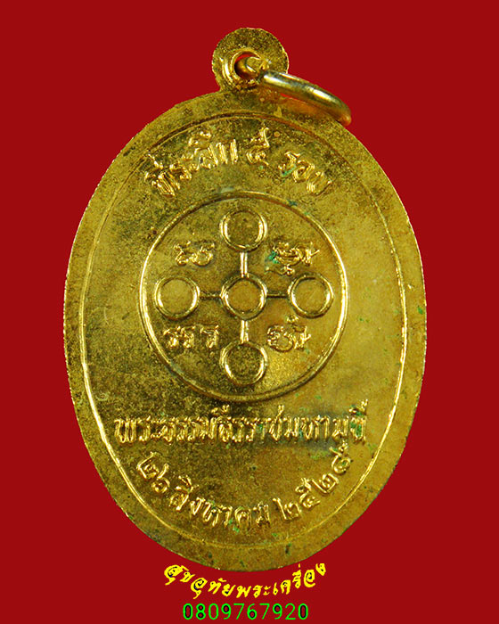 998. เหรียญหลวงพ่อสด วัดปากน้ำ ปี28 ครบ5รอบ พระธรรมธีรราชมหามุนี สวยมากครับ