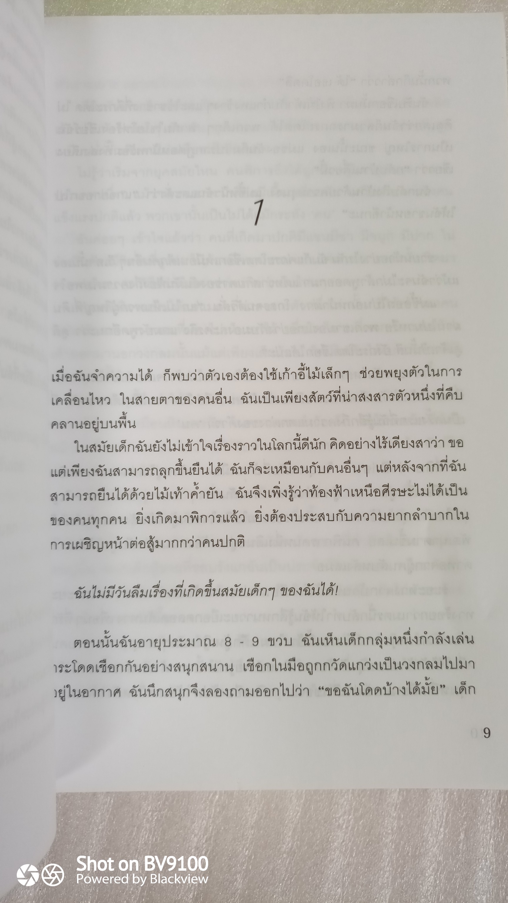 ดวงใจแม่สูงดั่งตะวัน