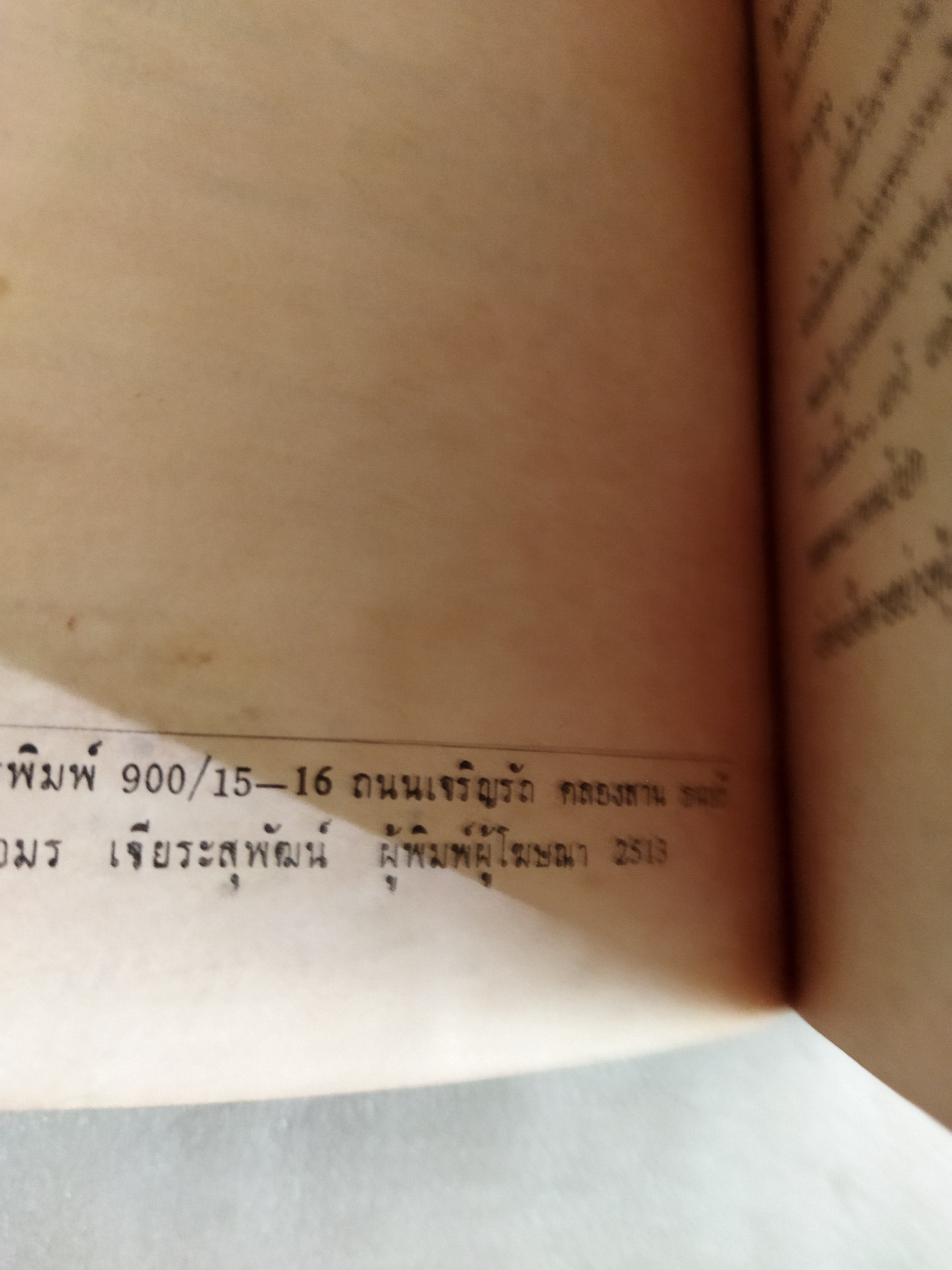 จดหมายเจ้าแก้ว / ยาขอบ