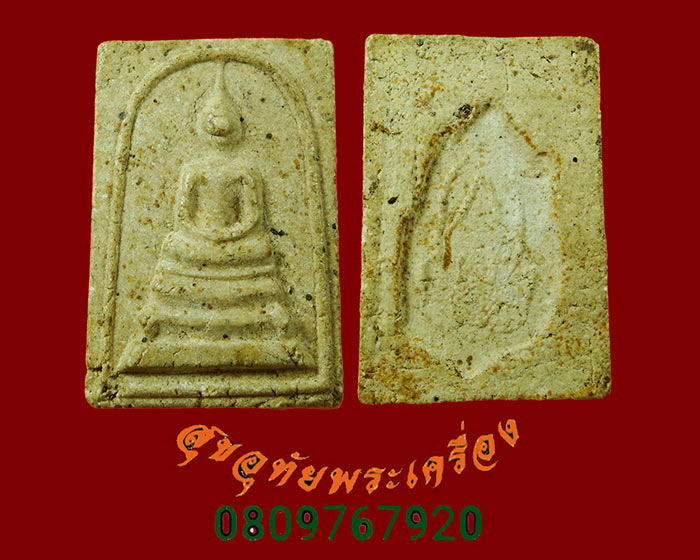 784.พระสมเด็จพิมพ์ ร.9 วัดมหาธาตุ เพชรบุรี ปี2512 มวลสารเยี่ยมพิธีใหญ่ สวยสมบูรณ์ครับ