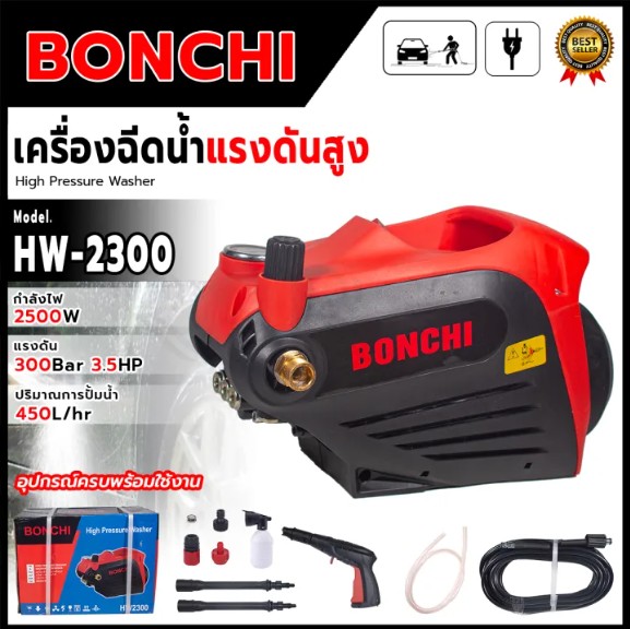 BONCHI เครื่องฉีดน้ำแรงดันสูง 350Bar. อีดฉีดล้าง ทำความสะอาด อุปกรณ์ครบ พร้อมใช้งาน