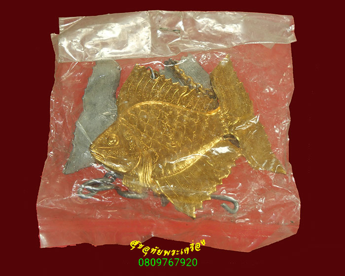 982.ปลาตะเพียนเงิน ปลาตะเพียนทอง หลวงพ่อขวัญ วัดบ้านไร่ จ.พิจิตร มีซองเดิมครับ***2