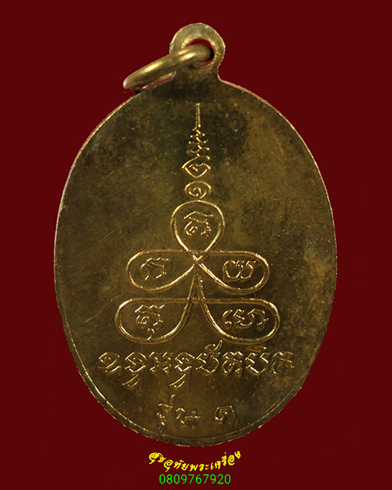 323.เหรียญหลวงพ่อทอง วัดสามปลื้ม รุ่น 1 ปี 2517 เข้มขลัง สวยกริ๊บน่าบูชาครับ