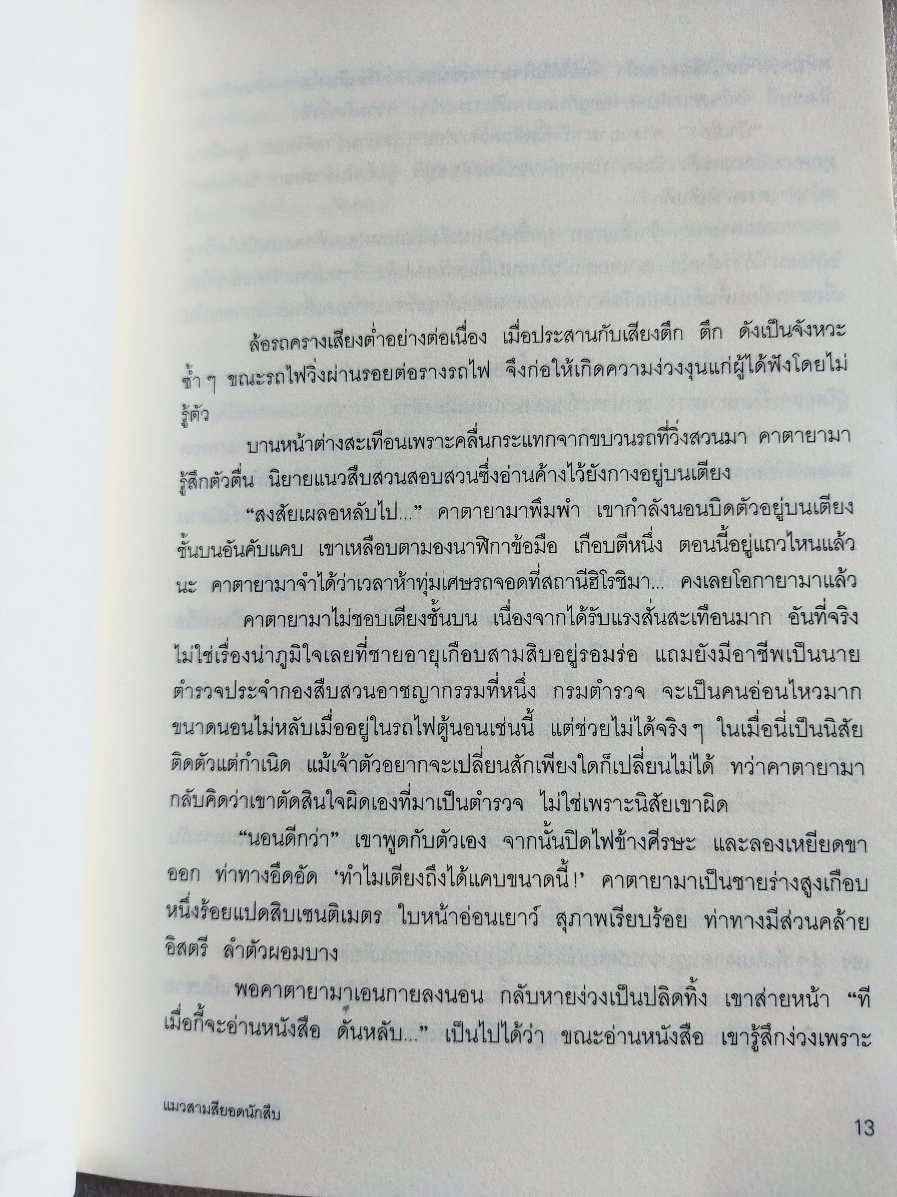 แมวสามสียอดนักสืบ ตอน หมู่บ้านแมวผี / อาคากะวา จิโร