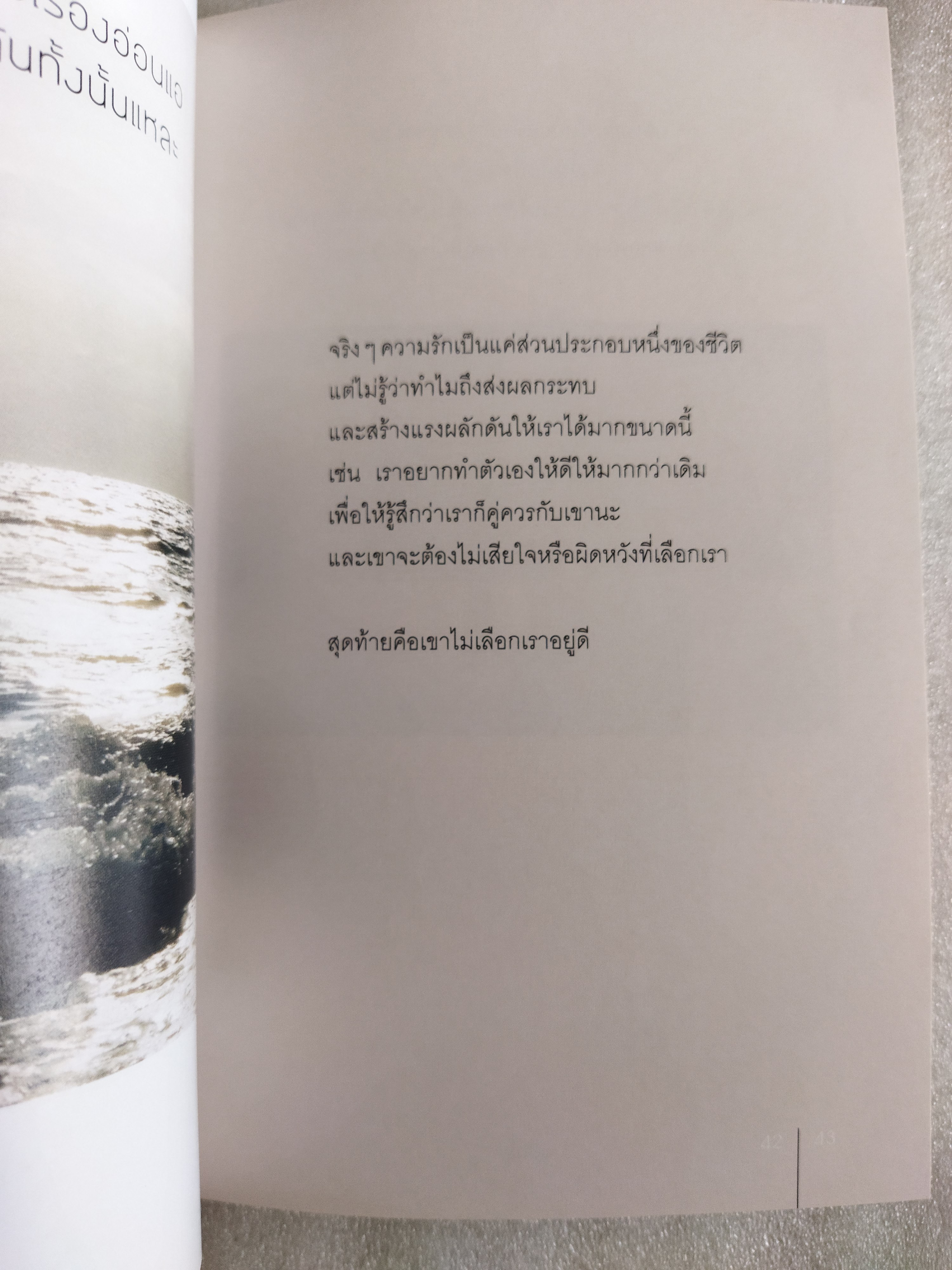 แล้วเราจะกลับมาพบกัน ในวันที่คิดถึงกันมากพอ / อิสญะ