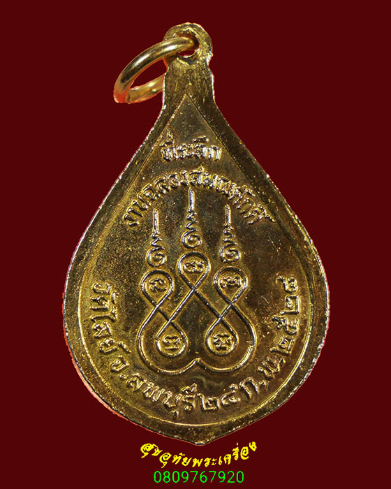 904.เหรียญฉลองสมณศักดิ์ พระครูสถิตปุญญาภิสันท์ วัดไลย์ จ.ลพบุรี ปี28 กะไหล่ทองลงยาสวยกริ๊บครับ