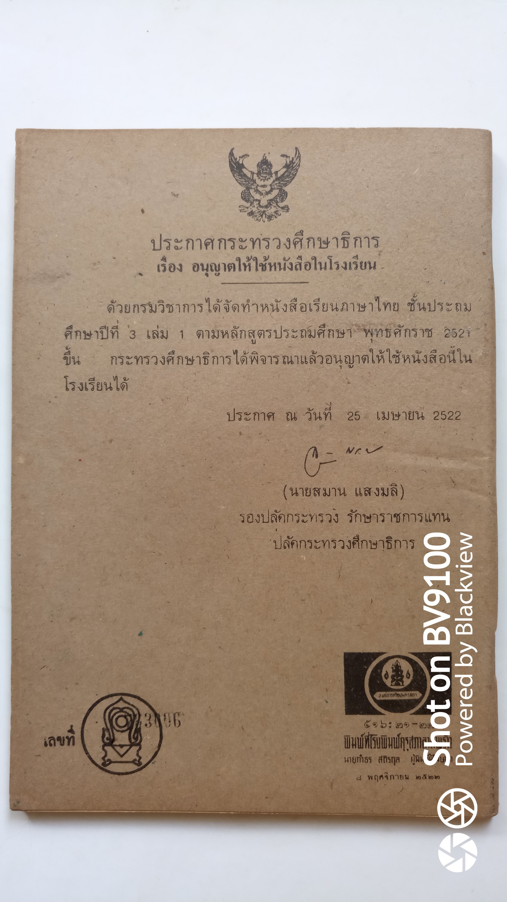 หนังสือเรียน ภาษาไทย ป3 เล่ม1