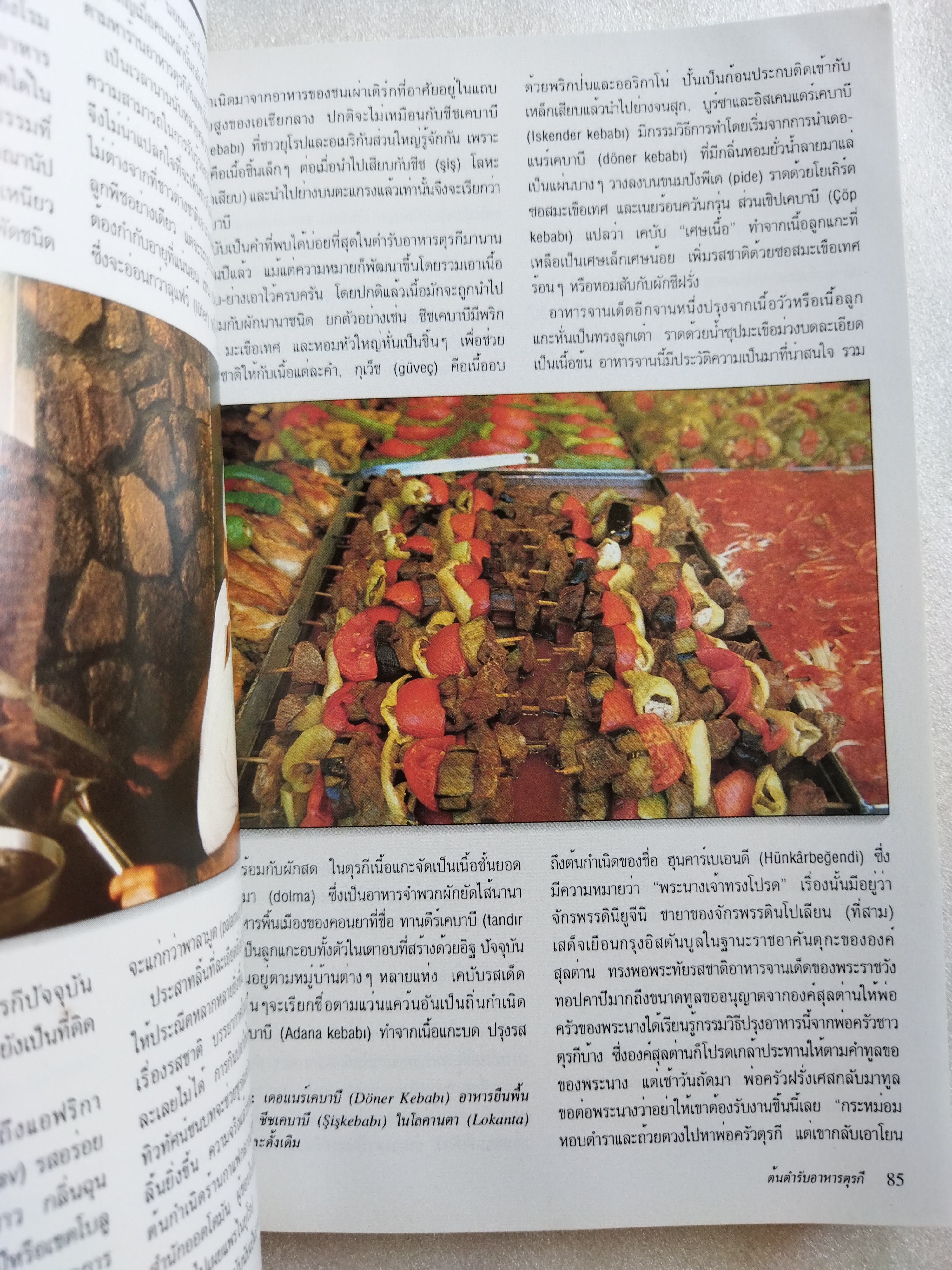 หน้าต่างสู่โลกกว้าง ตุรกี