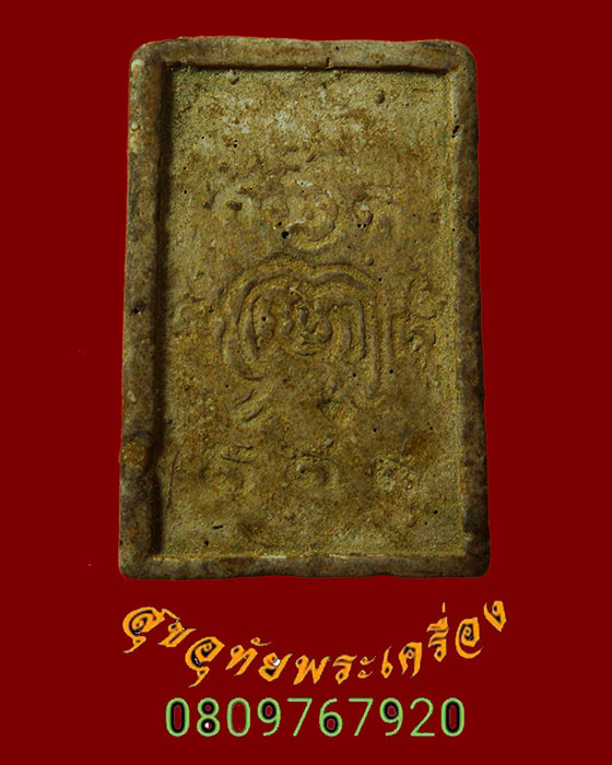 964.พระศรีสรรเพชญ์ หลวงพ่อเล็ก วัดสันติคิรีศรีบรมธาตุ(วัดเขาดิน)จ.กาญจนบุรี จารเปียกหายาก มีเลียม*5