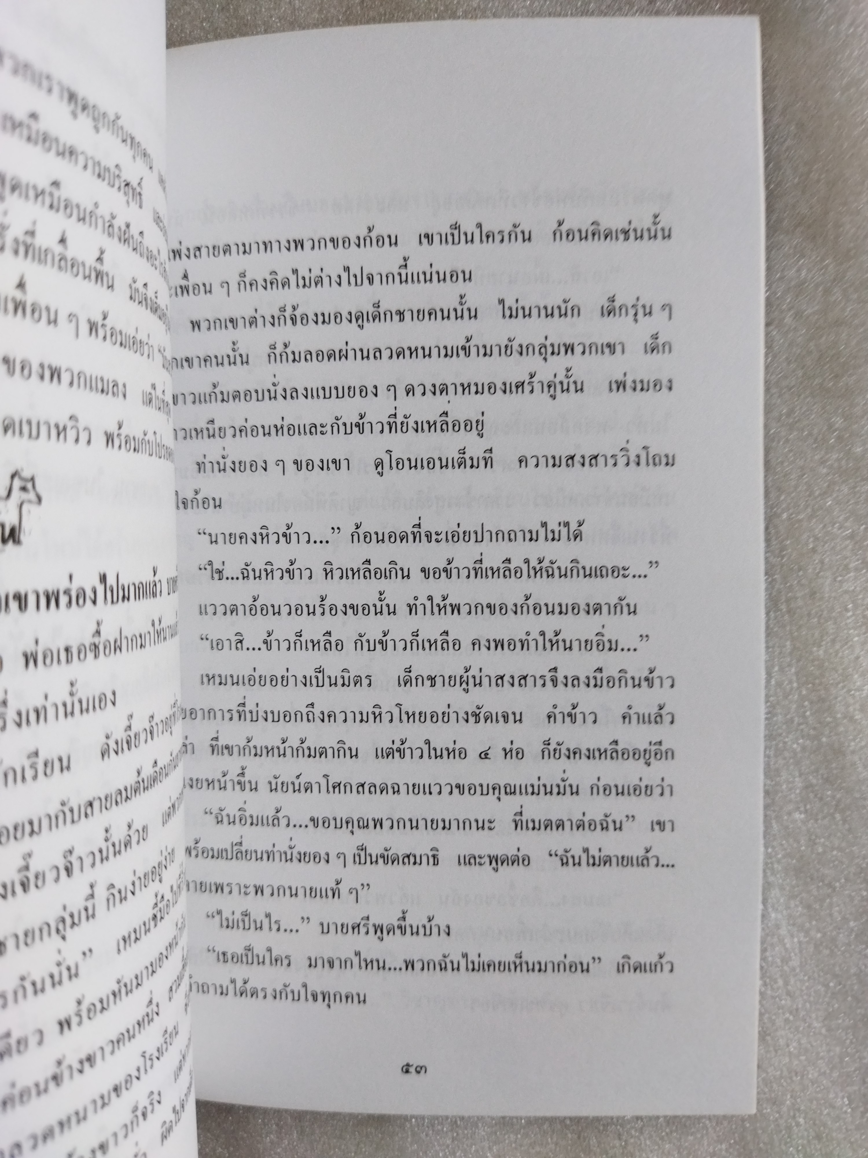 อ้อมกอดฤดูกาล / จุฬา ละคร