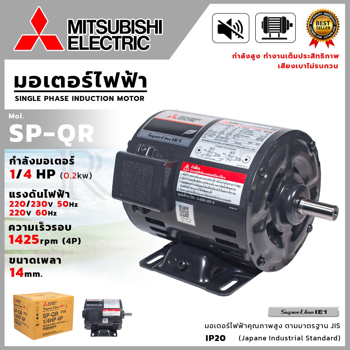 MITSUBISHI มอเตอร์ไฟฟ้า 220V มอเตอร์ 1/4HP ความเร็วรอบ1425rpm