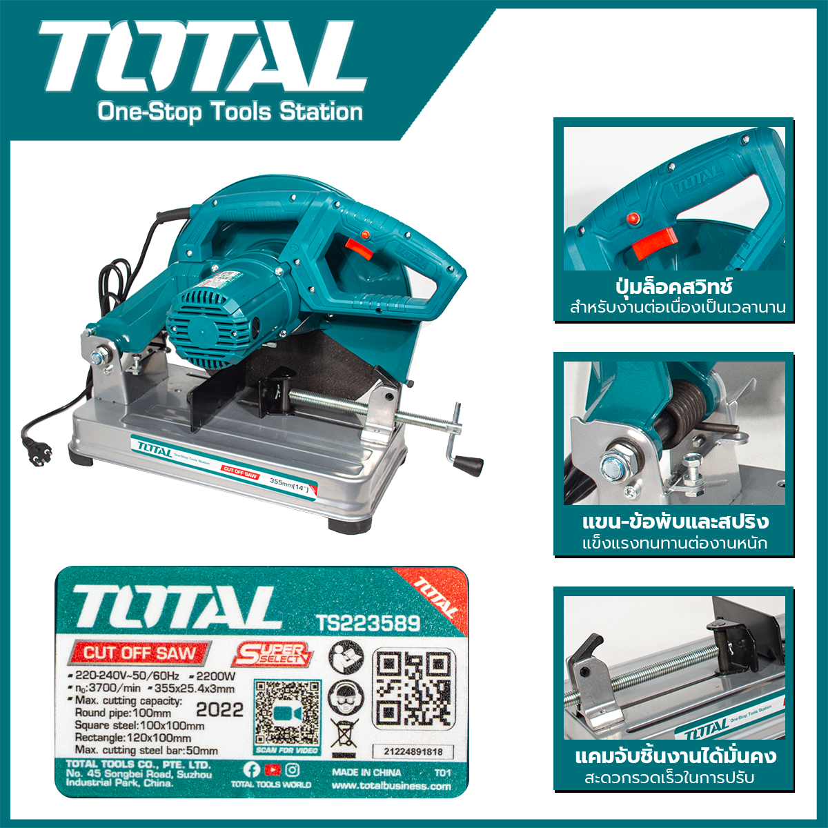 TOTAL ไฟเบอร์ตัดเหล็ก 14 นิ้ว ตัดแรง ทนทาน (ส่งเร็ว ตรงปก)
