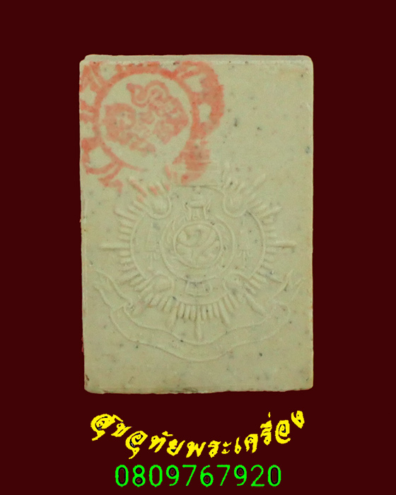 602. สมเด็จเกศไชโย หลังตรา ภปร. วัดเกศไชโย จ.อ่างทอง ปี 2541 สวยกริ๊บกล่องเดิมครับ