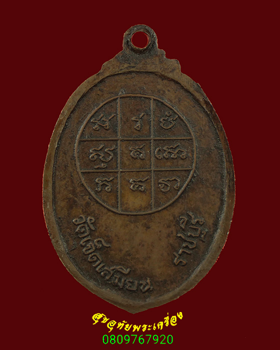 45.เหรียญหลวงพ่อหุ่น วัดเจ็ดเสมียน จ.ราชบุรี รุ่น2 สวยกริ๊บน่าบูชาครับ