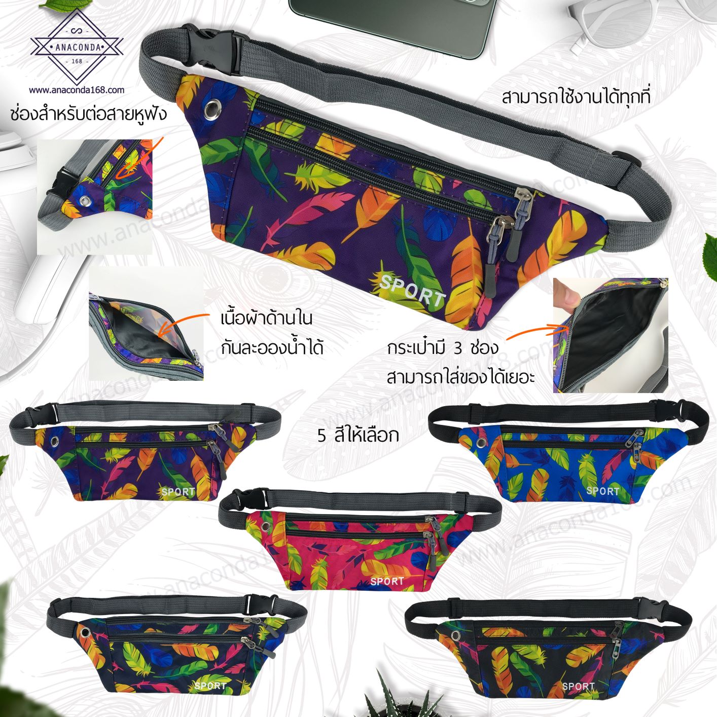 กระเป๋าคาดเอวสปอร์ต 3 ซิปแบบลาย V.5(Sport Bag)