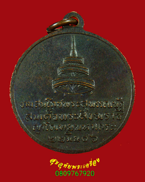 12.เหรียญสมเด็จพระสังฆราชญาโณทยมหาเถระ (อยู่) วัดสระเกศ ปี 2506 พิธีปลุกเสกใหญ่ น่าบูชาครับ